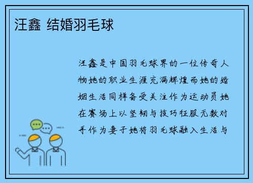 汪鑫 结婚羽毛球