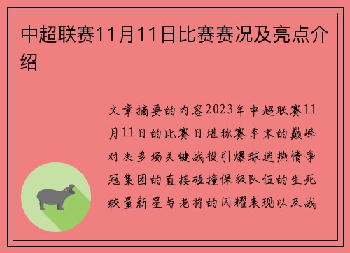 中超联赛11月11日比赛赛况及亮点介绍