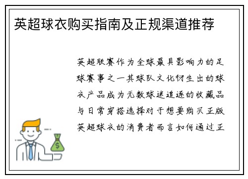 英超球衣购买指南及正规渠道推荐