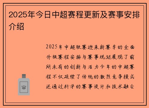 2025年今日中超赛程更新及赛事安排介绍