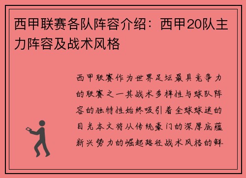 西甲联赛各队阵容介绍：西甲20队主力阵容及战术风格