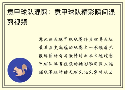 意甲球队混剪：意甲球队精彩瞬间混剪视频